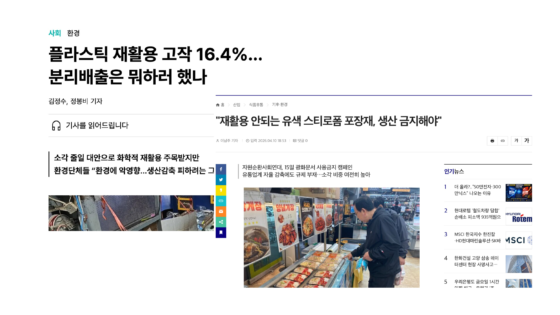 Slide 6: Recycling news screenshots